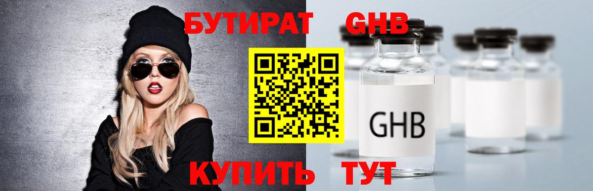 Ефремов  БУТИРАТ бутандиол  Бутират  Вход с VPN 