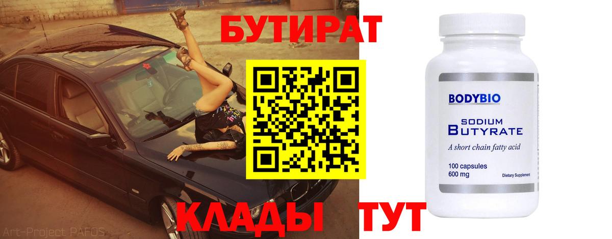 Бутират GHB Ефремов