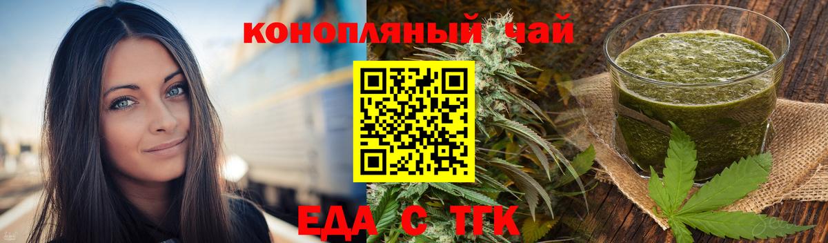 Еда ТГК марихуана Ефремов