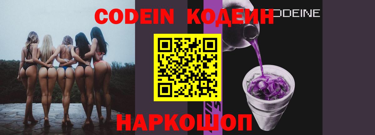 Ефремов  Codein Purple Drank  Кодеин напиток Lean (лин)  Вход с VPN 