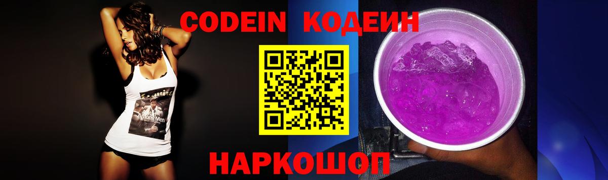 Кодеин напиток Lean (лин) Ефремов