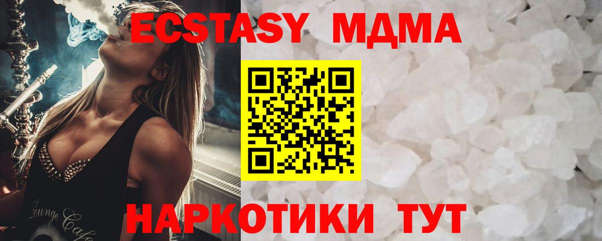 MDMA кристаллы Ефремов