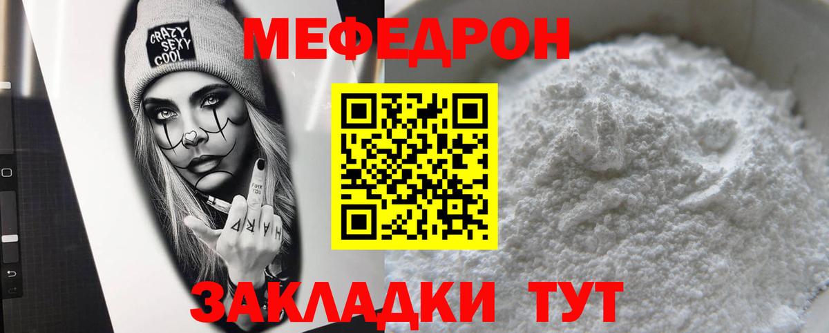 Меф  МЯУ-МЯУ VHQ  Вход с VPN  Ефремов 